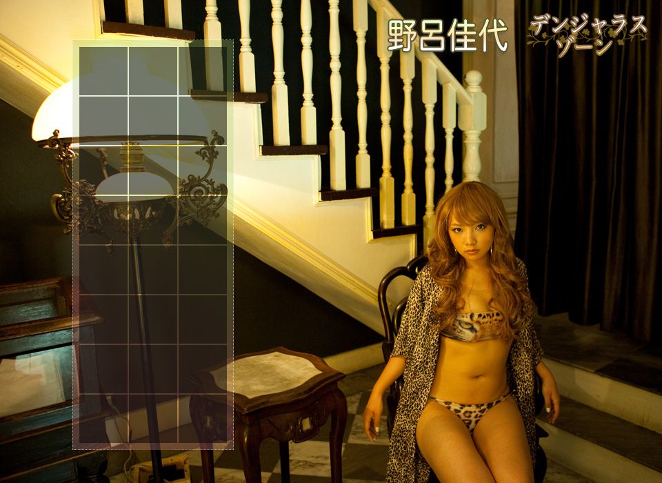 野吕佳代《(元SDN48) デンヅャラスゾーソ》-图3