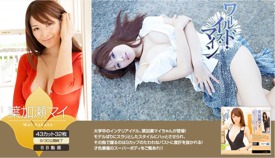 葉加瀬マイ/叶加濑麻衣《ワールド?イズ?マイン》-图0