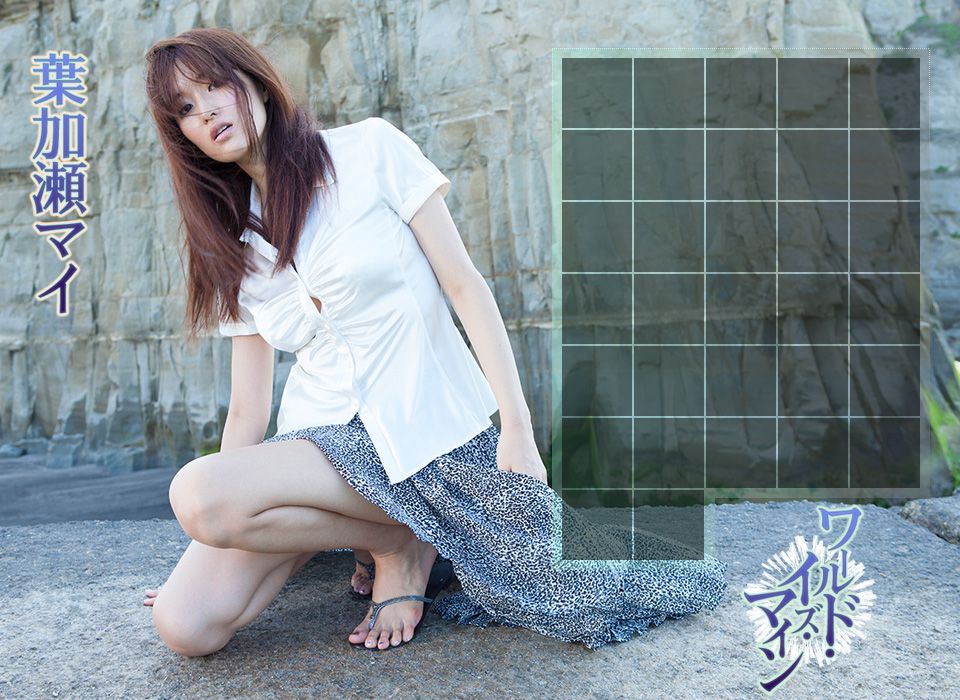 葉加瀬マイ/叶加濑麻衣《ワールド?イズ?マイン》-图2