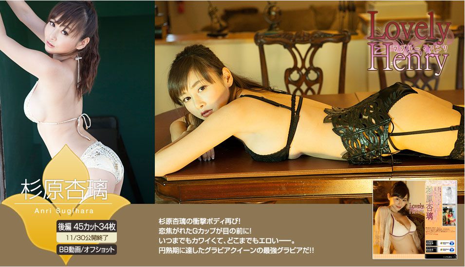 杉原杏璃 Anri Sugihara 《Lovely Henry》 後篇-图0