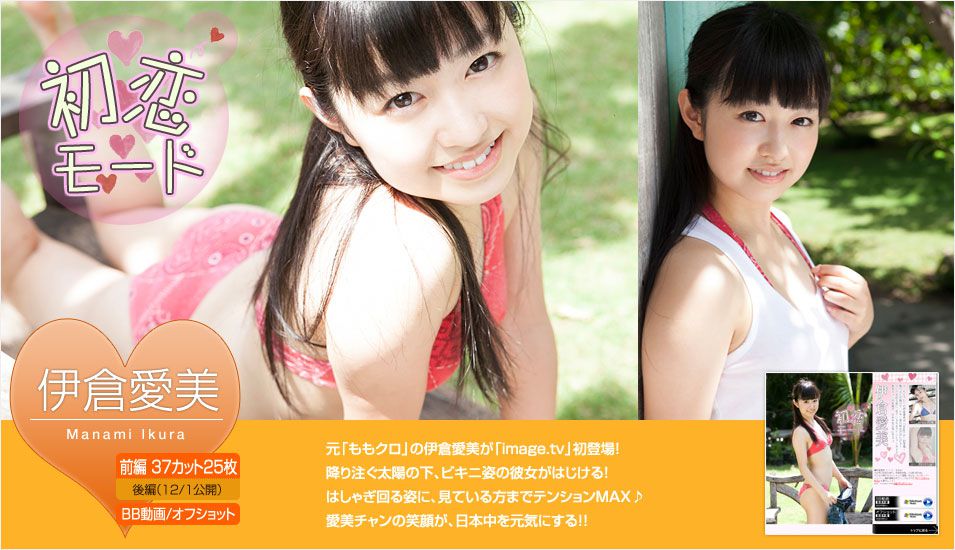伊倉愛美《初恋モード》 前編-图0