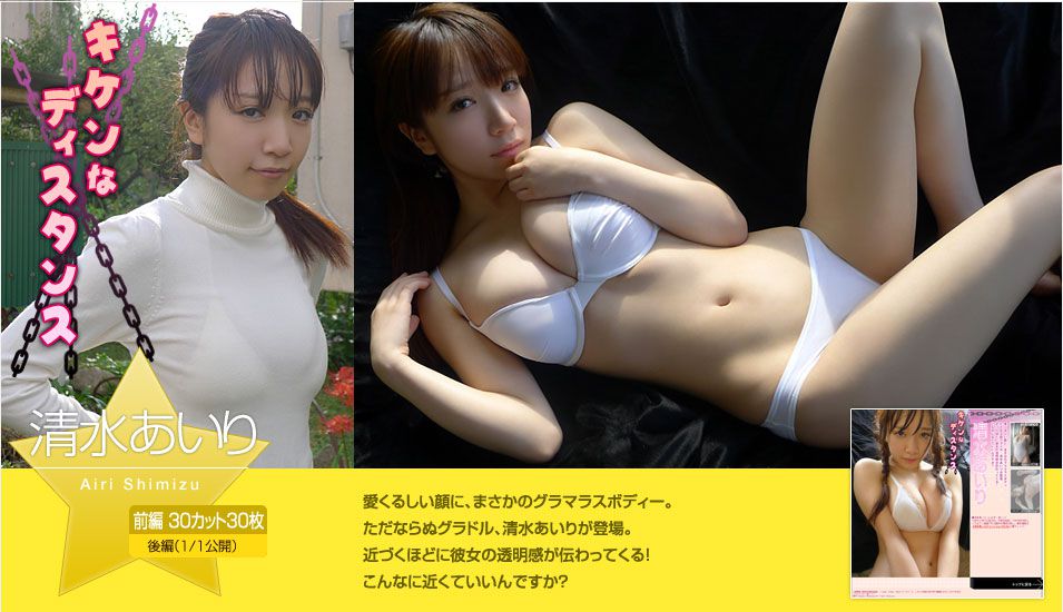 清水あいり/清水爱理《キケンなディスタンス》 前篇-图0