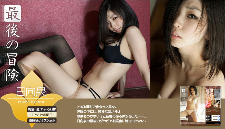 日向泉《最後的冒險》 後篇-图0